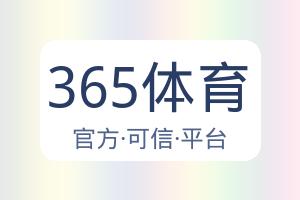 365体育 配图