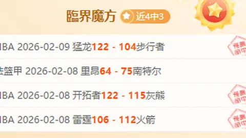 印尼超6胜4负：期号前瞻，专家质合分析前区十码推荐